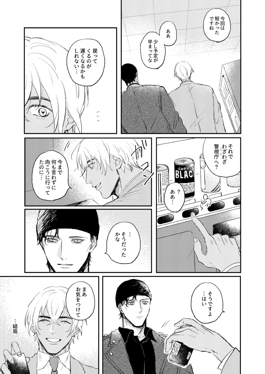 ぼくたちほんとにコイビトですか？【名探偵コナン/赤降(赤井×降谷)】 page 22