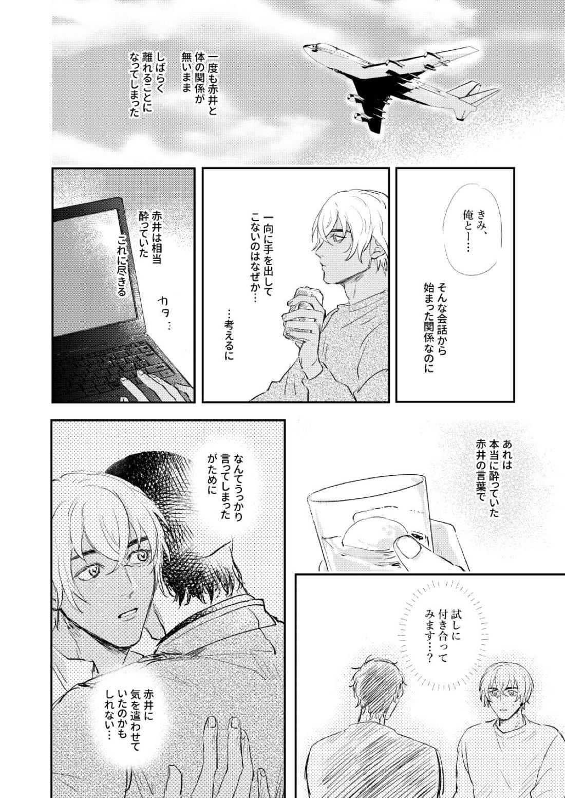 ぼくたちほんとにコイビトですか？【名探偵コナン/赤降(赤井×降谷)】 page 23