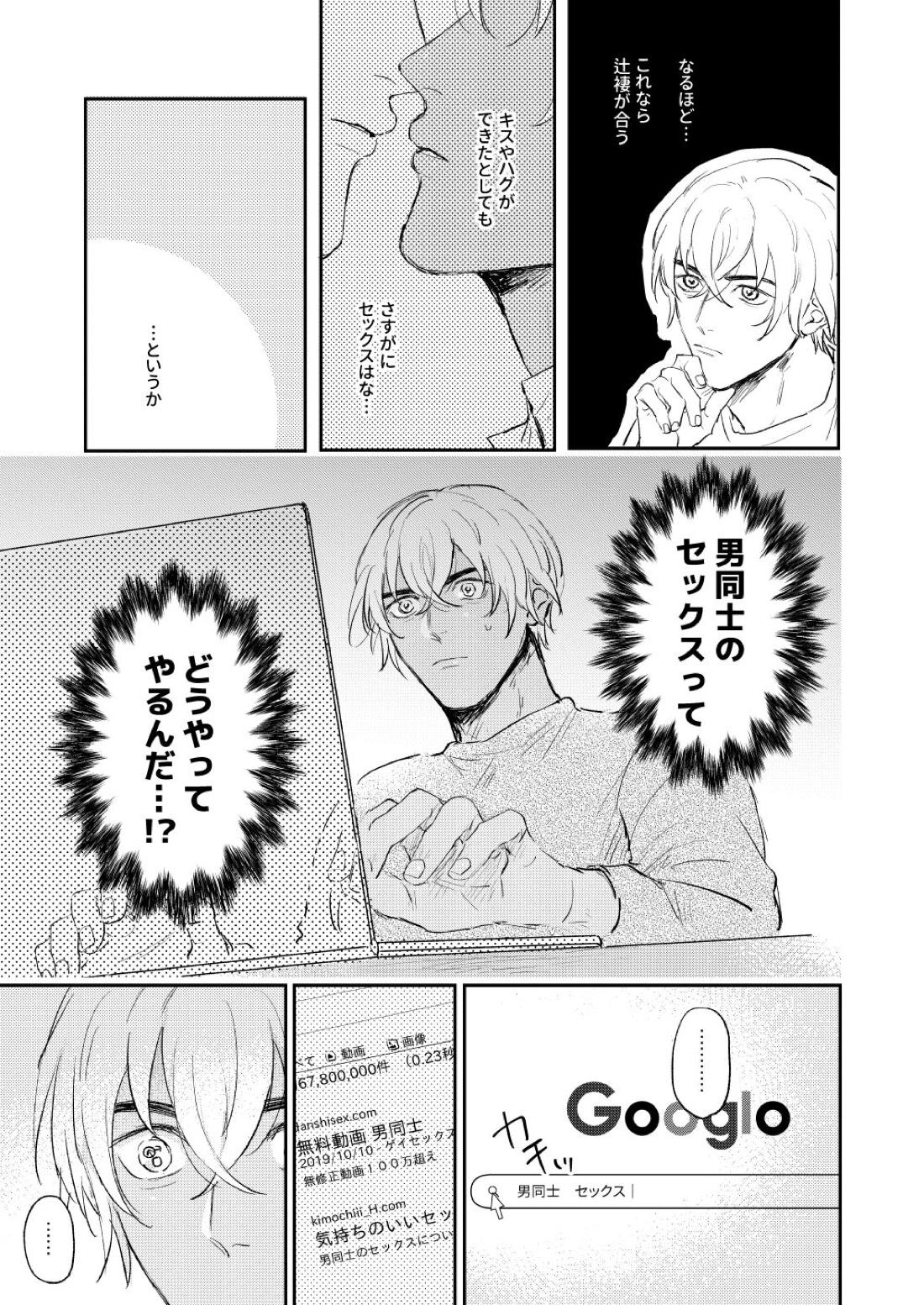 ぼくたちほんとにコイビトですか？【名探偵コナン/赤降(赤井×降谷)】 page 24