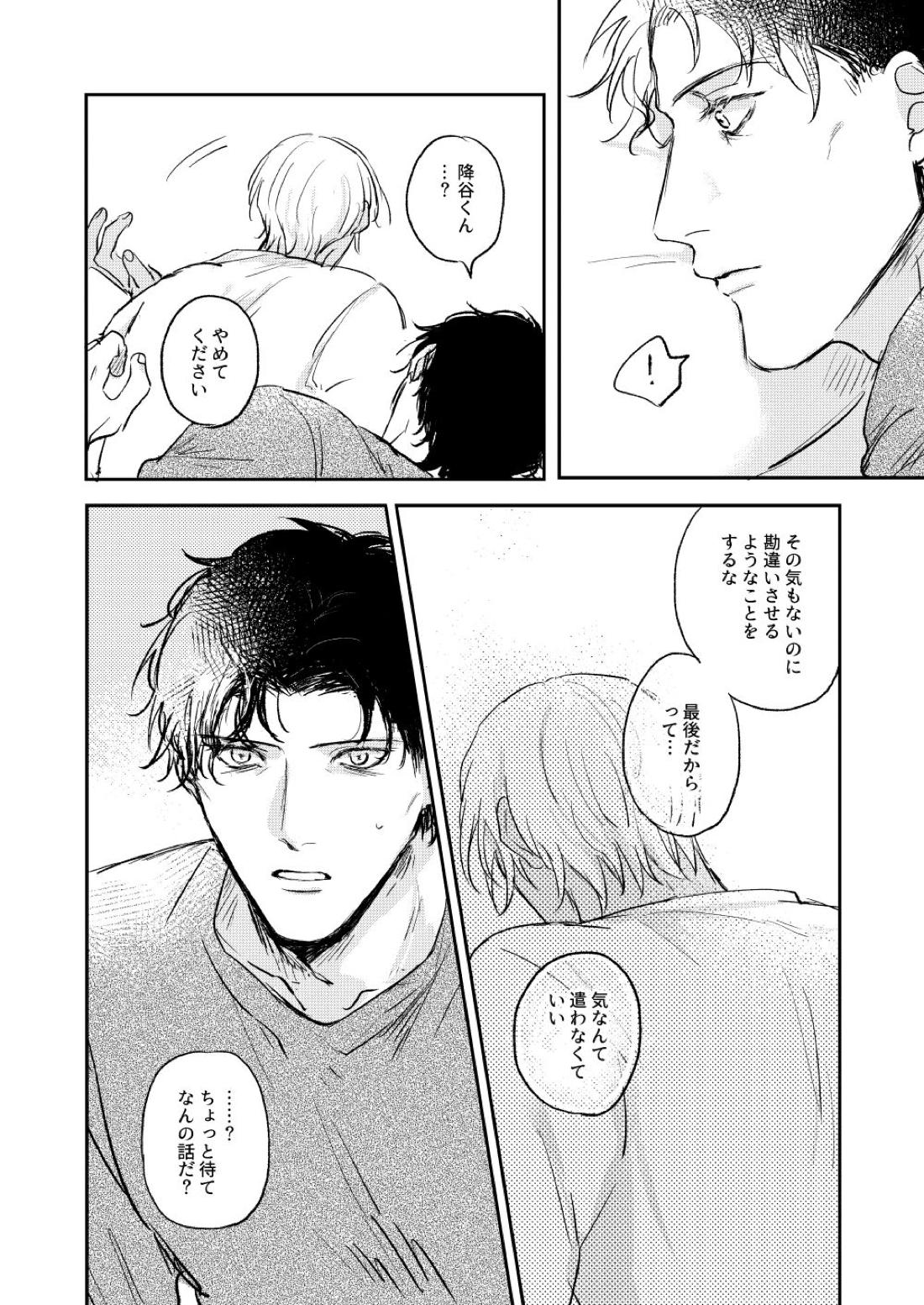 ぼくたちほんとにコイビトですか？【名探偵コナン/赤降(赤井×降谷)】 page 31