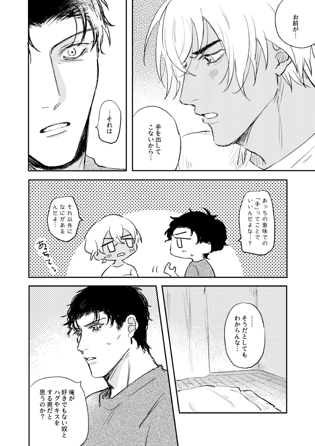ぼくたちほんとにコイビトですか？【名探偵コナン/赤降(赤井×降谷)】 page 33