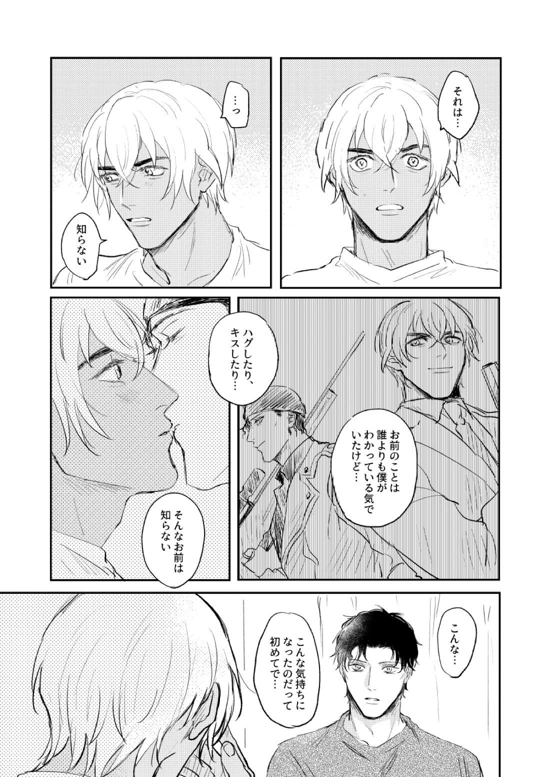 ぼくたちほんとにコイビトですか？【名探偵コナン/赤降(赤井×降谷)】 page 34