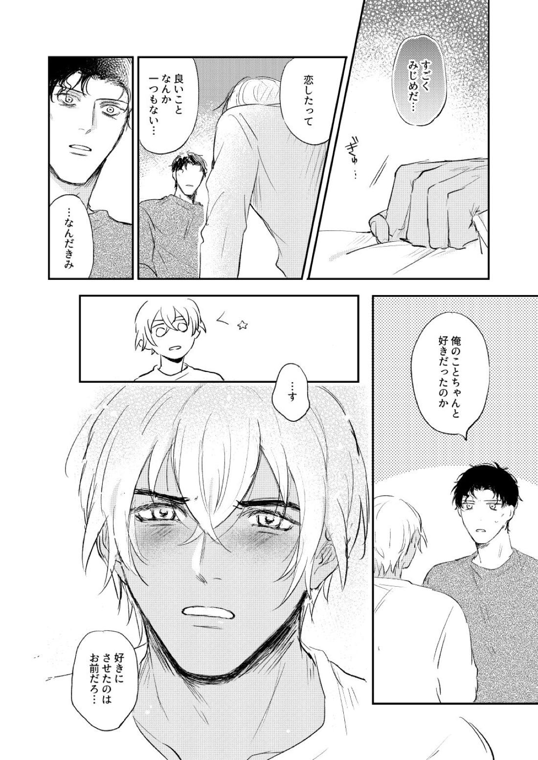 ぼくたちほんとにコイビトですか？【名探偵コナン/赤降(赤井×降谷)】 page 35