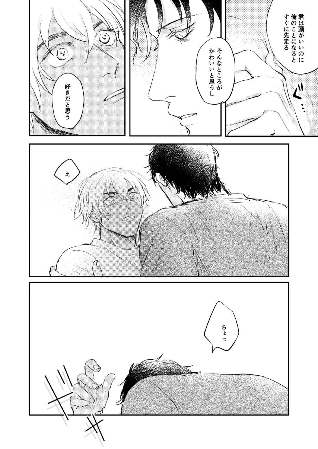ぼくたちほんとにコイビトですか？【名探偵コナン/赤降(赤井×降谷)】 page 37