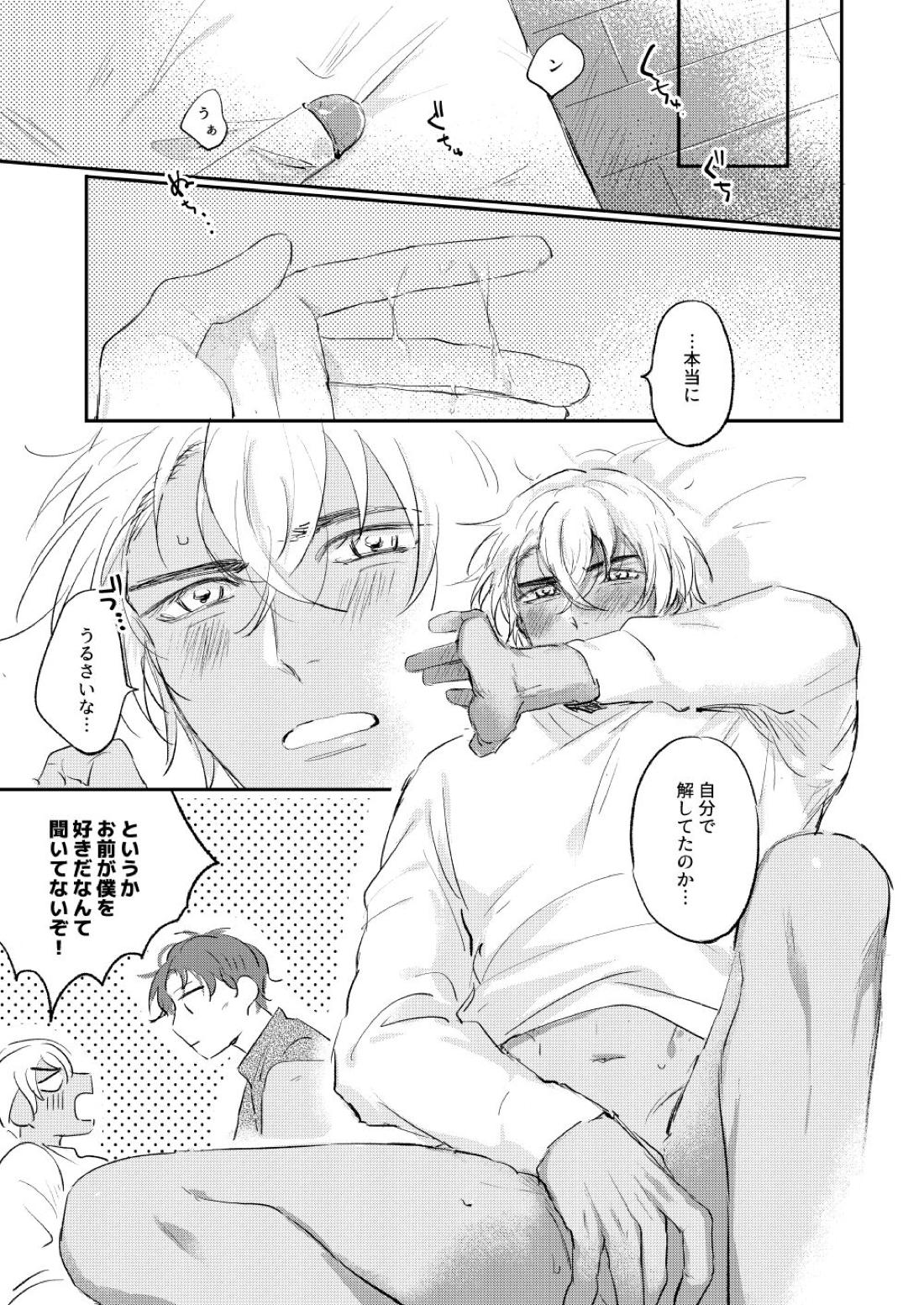 ぼくたちほんとにコイビトですか？【名探偵コナン/赤降(赤井×降谷)】 page 38