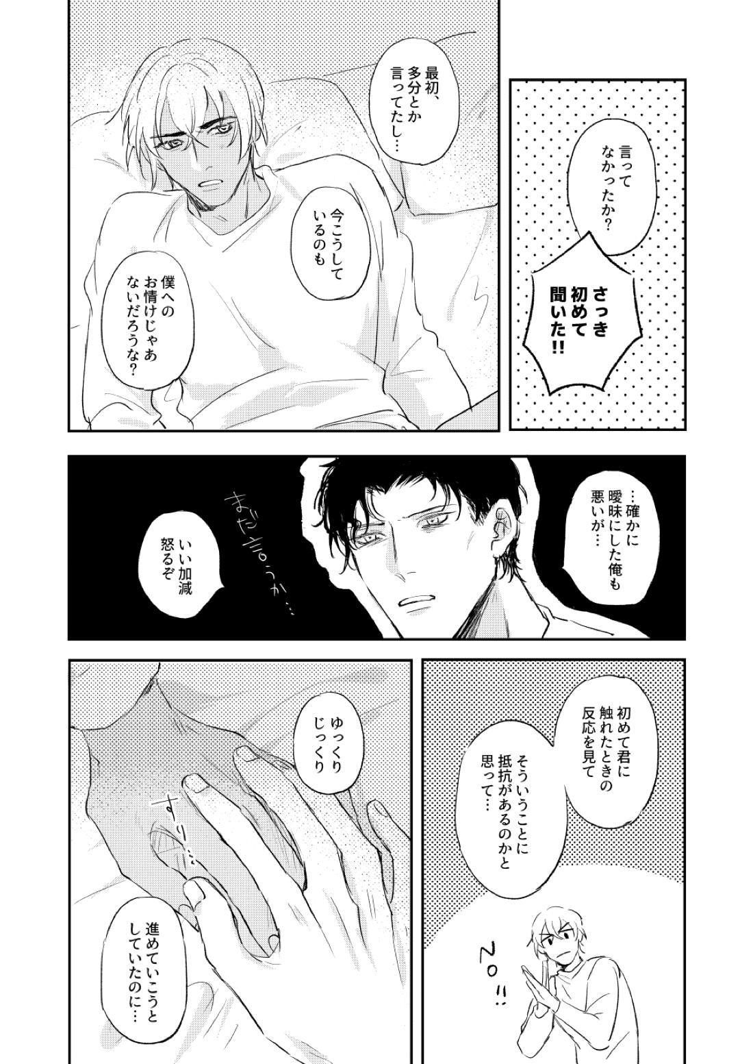 ぼくたちほんとにコイビトですか？【名探偵コナン/赤降(赤井×降谷)】 page 39