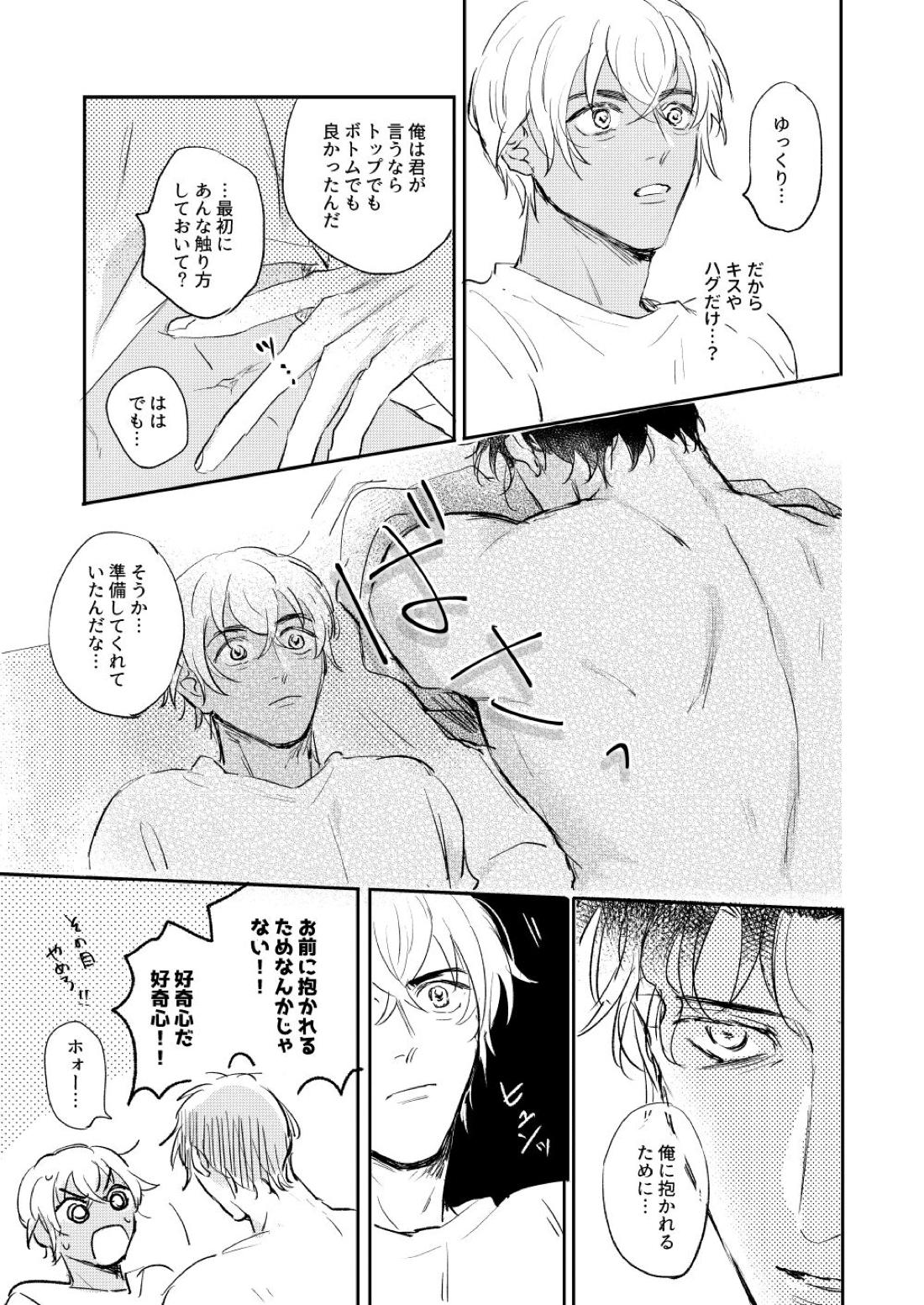 ぼくたちほんとにコイビトですか？【名探偵コナン/赤降(赤井×降谷)】 page 40