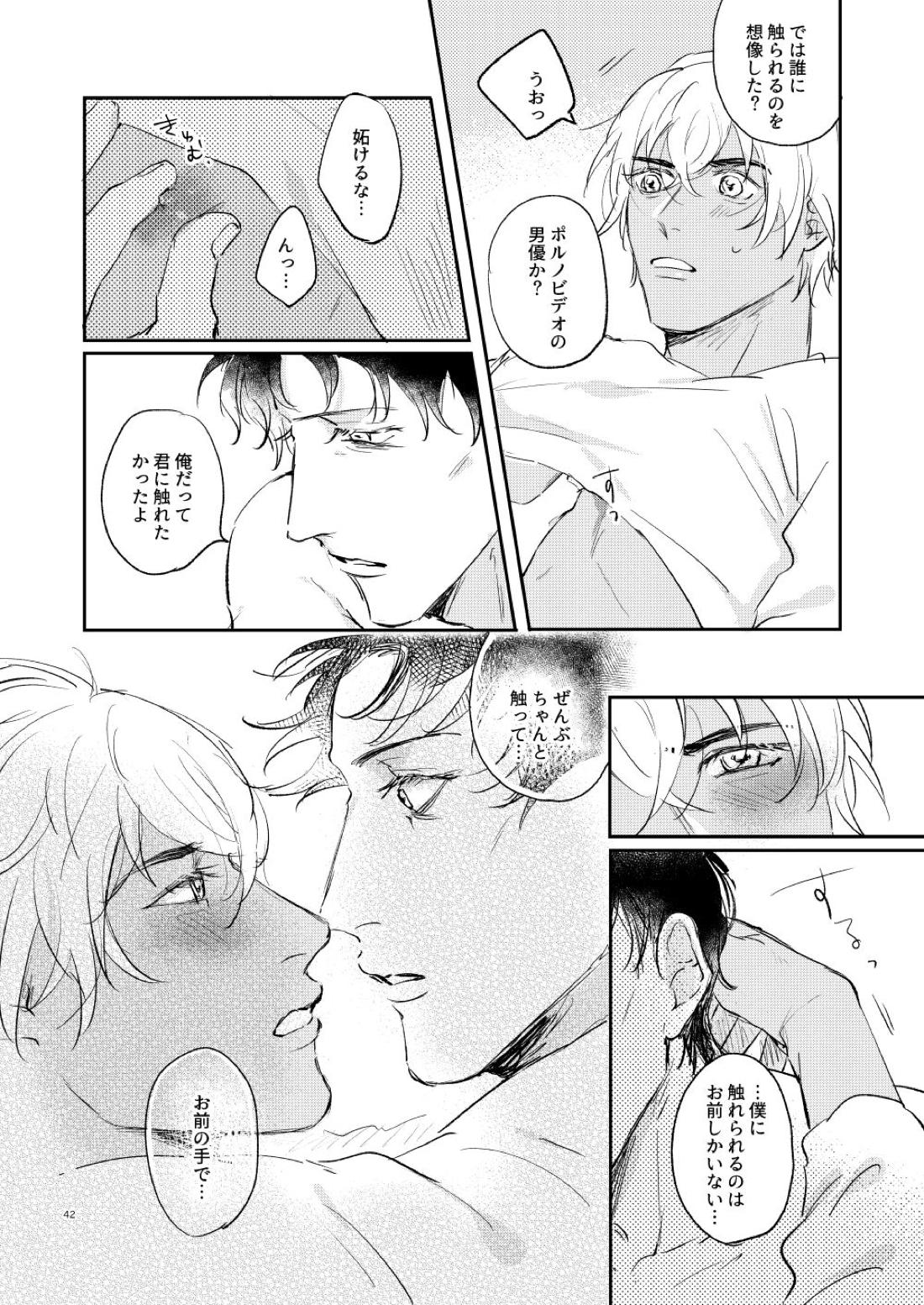 ぼくたちほんとにコイビトですか？【名探偵コナン/赤降(赤井×降谷)】 page 41