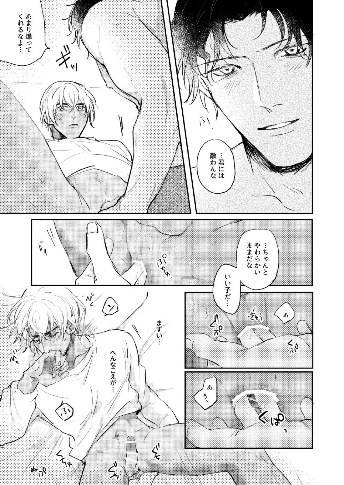 ぼくたちほんとにコイビトですか？【名探偵コナン/赤降(赤井×降谷)】 page 42
