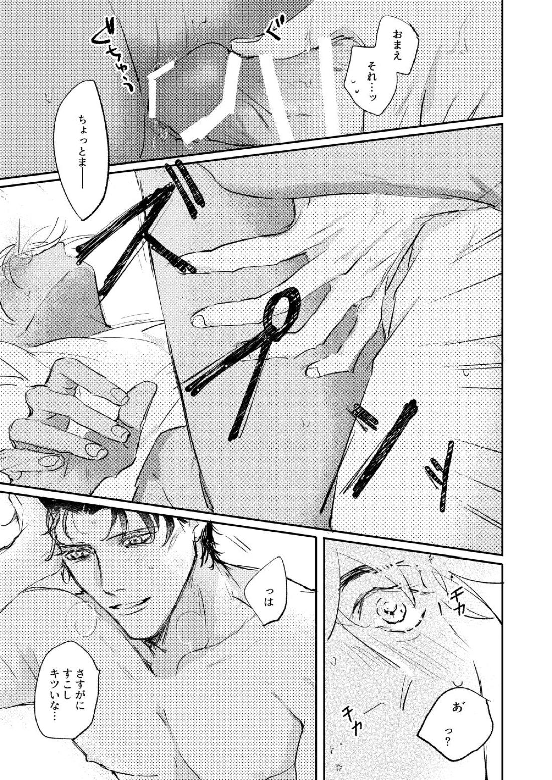 ぼくたちほんとにコイビトですか？【名探偵コナン/赤降(赤井×降谷)】 page 44