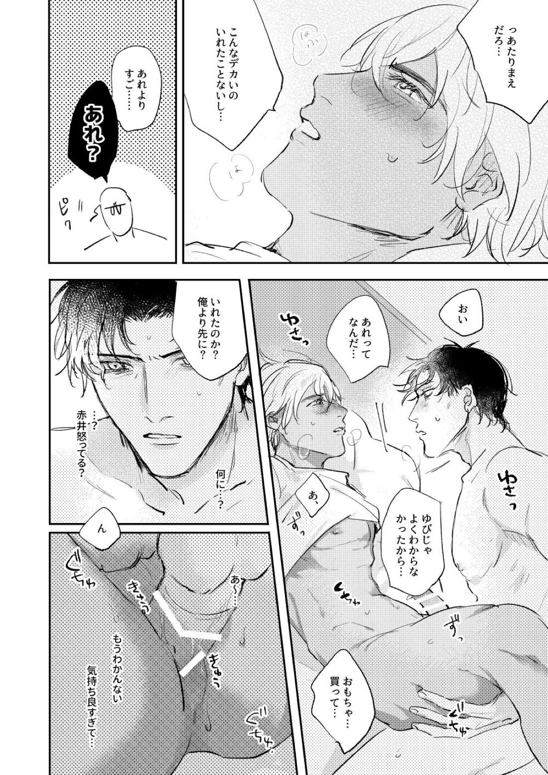 ぼくたちほんとにコイビトですか？【名探偵コナン/赤降(赤井×降谷)】 page 45