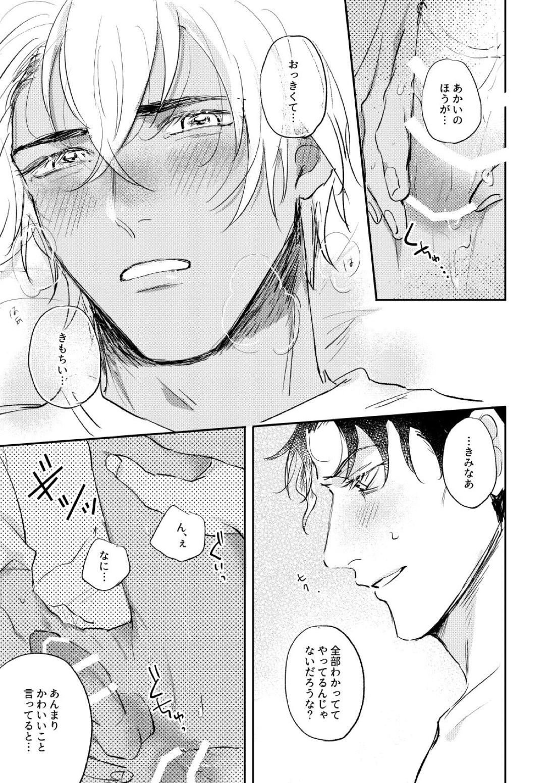 ぼくたちほんとにコイビトですか？【名探偵コナン/赤降(赤井×降谷)】 page 46