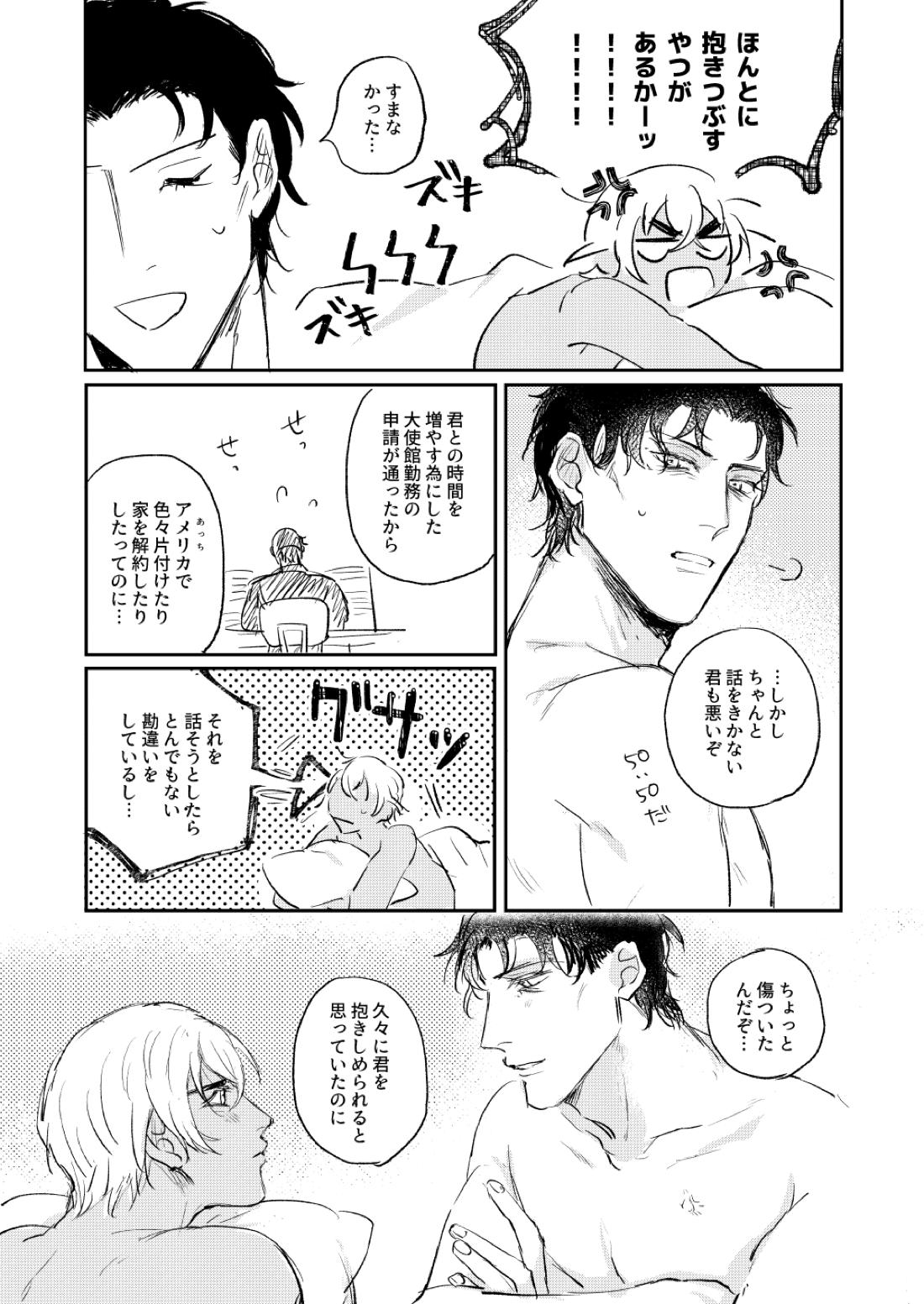 ぼくたちほんとにコイビトですか？【名探偵コナン/赤降(赤井×降谷)】 page 48