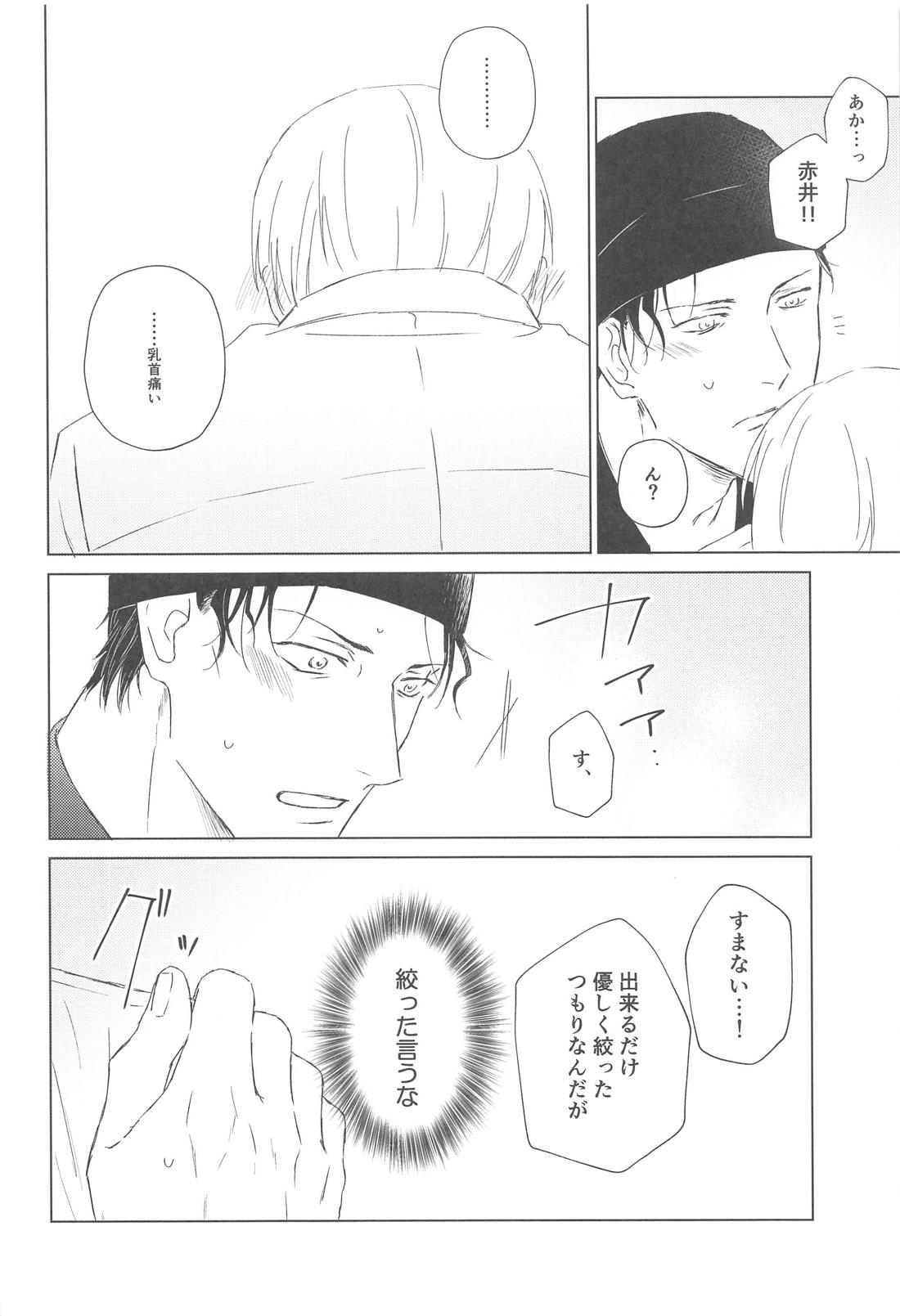 降谷くんのお乳【名探偵コナン/赤降(赤井×降谷)】 page 13
