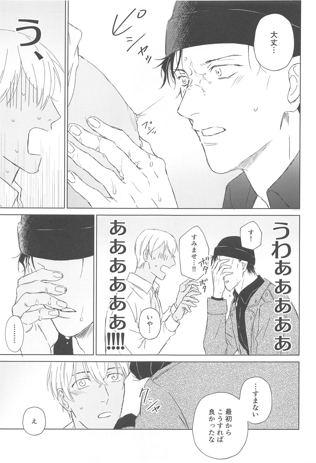 降谷くんのお乳【名探偵コナン/赤降(赤井×降谷)】 page 14
