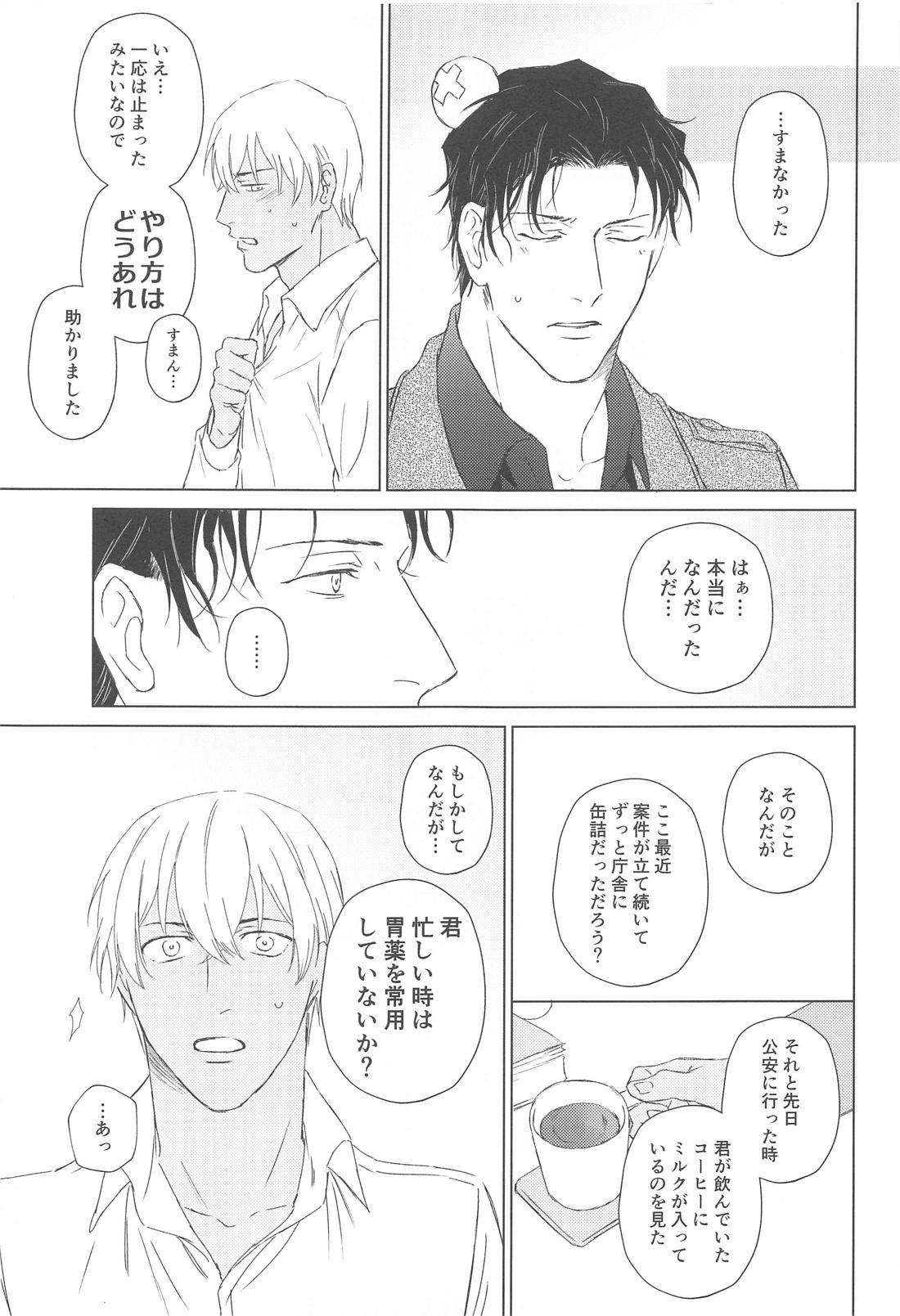 降谷くんのお乳【名探偵コナン/赤降(赤井×降谷)】 page 16