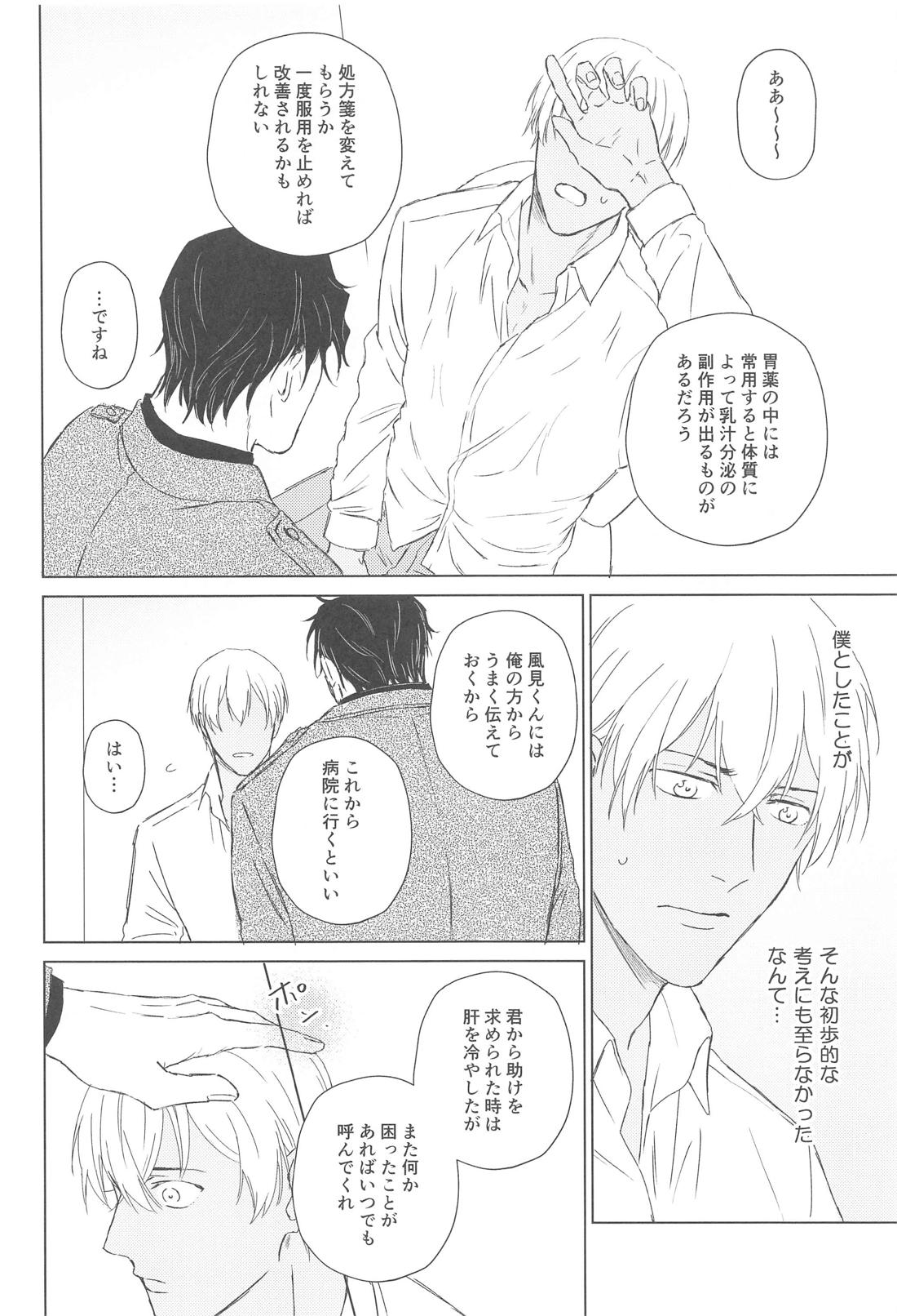 降谷くんのお乳【名探偵コナン/赤降(赤井×降谷)】 page 17