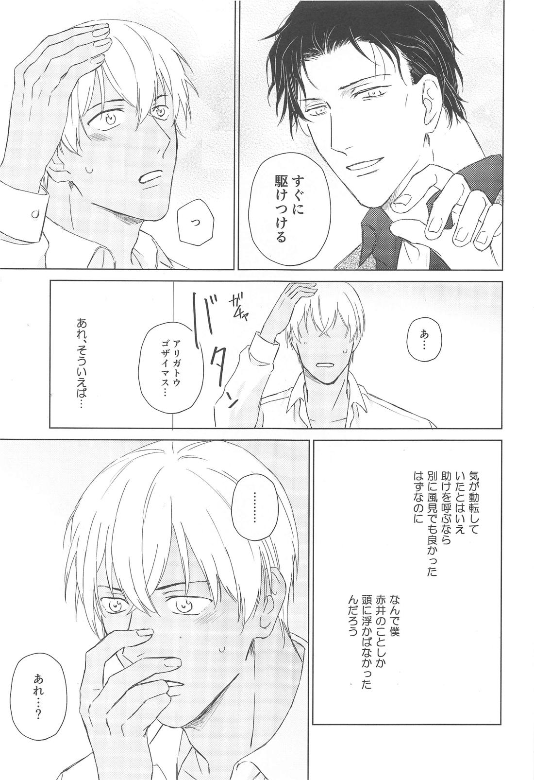 降谷くんのお乳【名探偵コナン/赤降(赤井×降谷)】 page 18