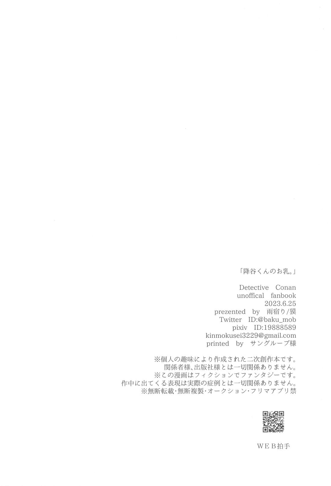 降谷くんのお乳【名探偵コナン/赤降(赤井×降谷)】 page 20