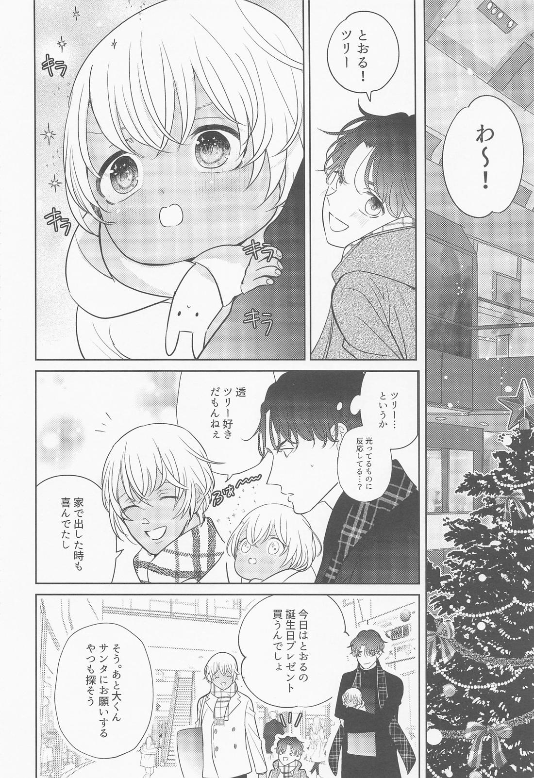 あかい家のクリスマス2021の本【名探偵コナン/赤降(赤井×降谷)】 page 11
