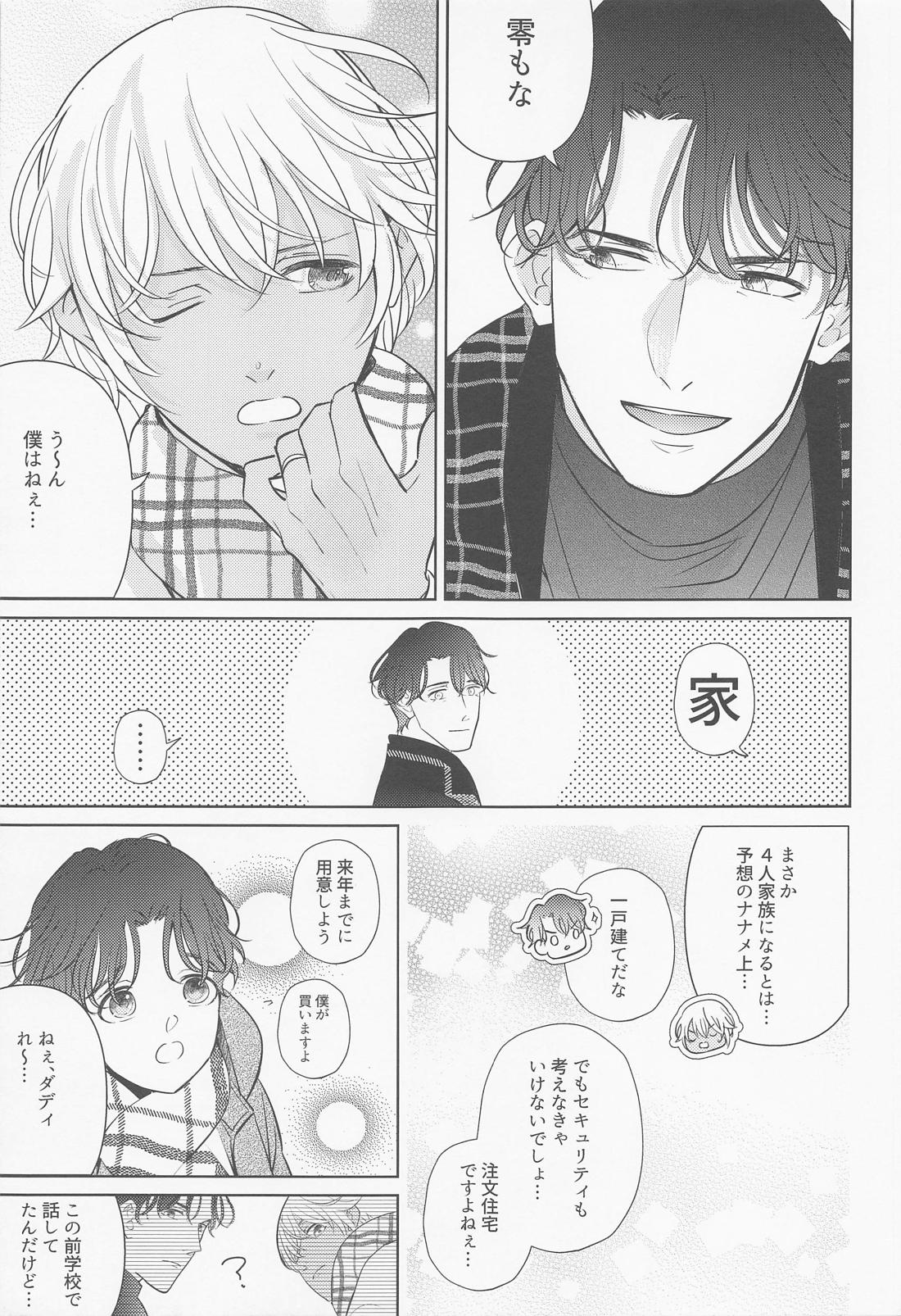 あかい家のクリスマス2021の本【名探偵コナン/赤降(赤井×降谷)】 page 12