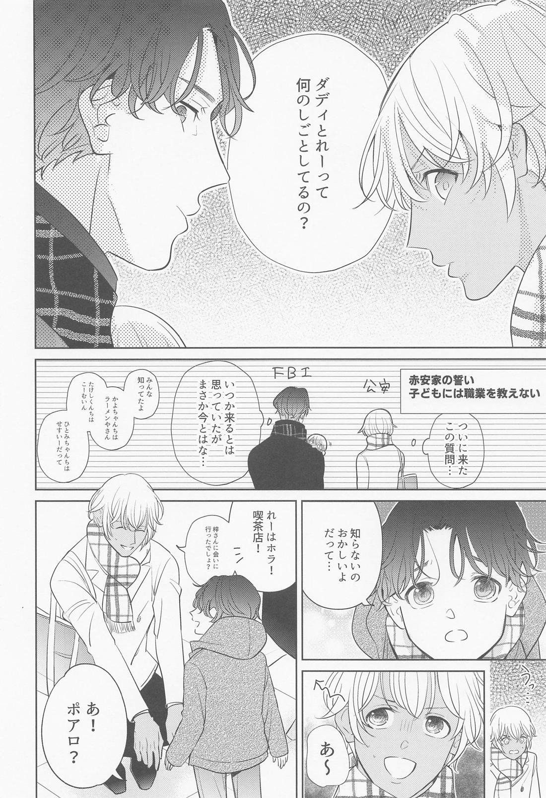 あかい家のクリスマス2021の本【名探偵コナン/赤降(赤井×降谷)】 page 13