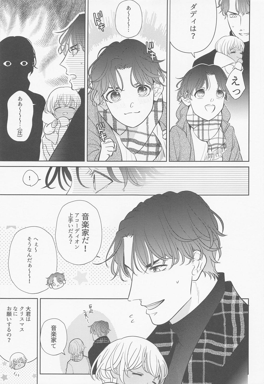 あかい家のクリスマス2021の本【名探偵コナン/赤降(赤井×降谷)】 page 14