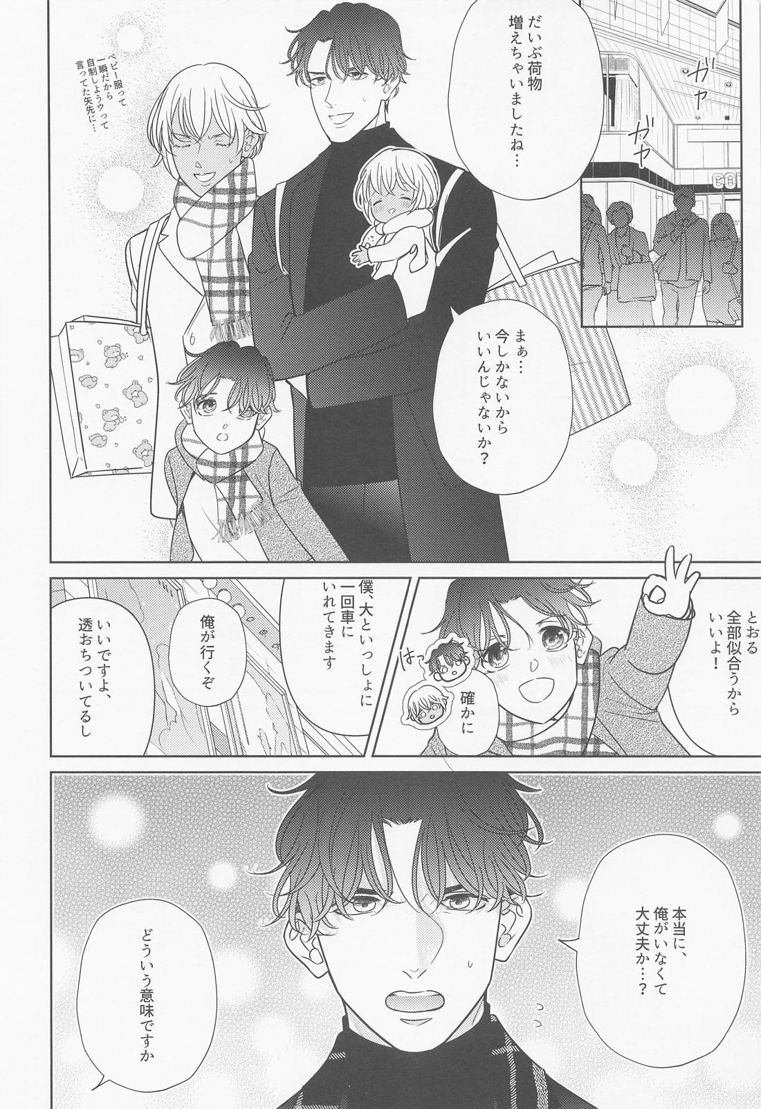 あかい家のクリスマス2021の本【名探偵コナン/赤降(赤井×降谷)】 page 17