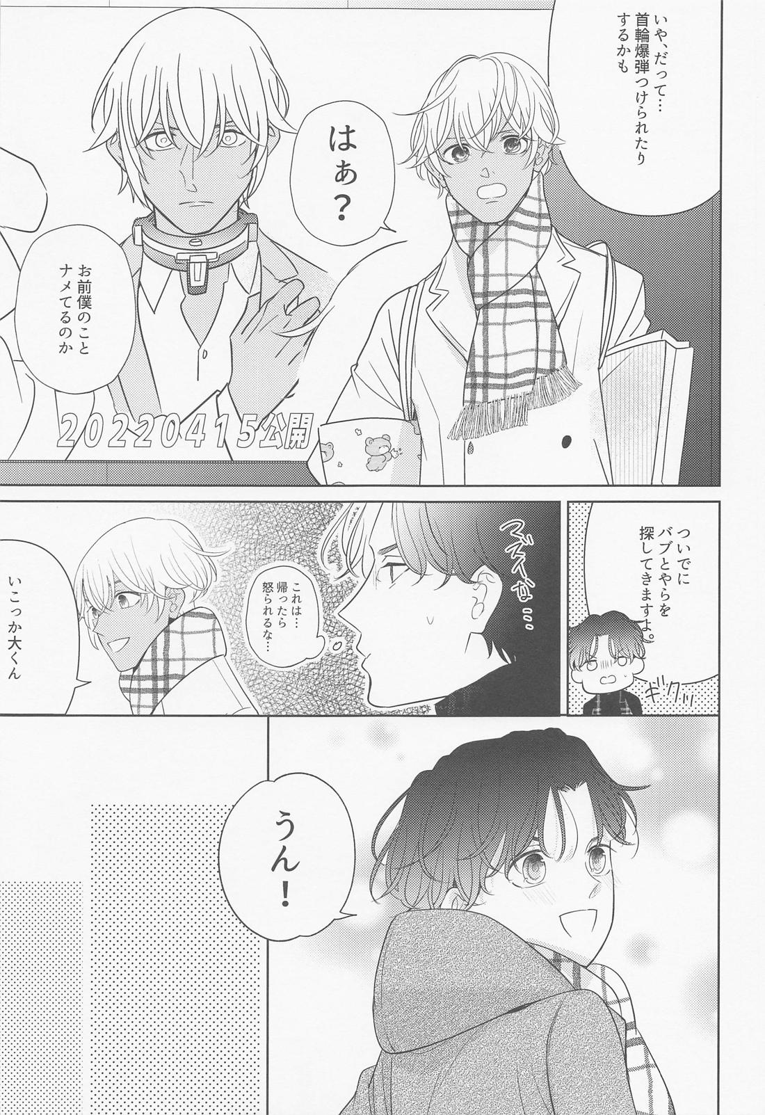 あかい家のクリスマス2021の本【名探偵コナン/赤降(赤井×降谷)】 page 18
