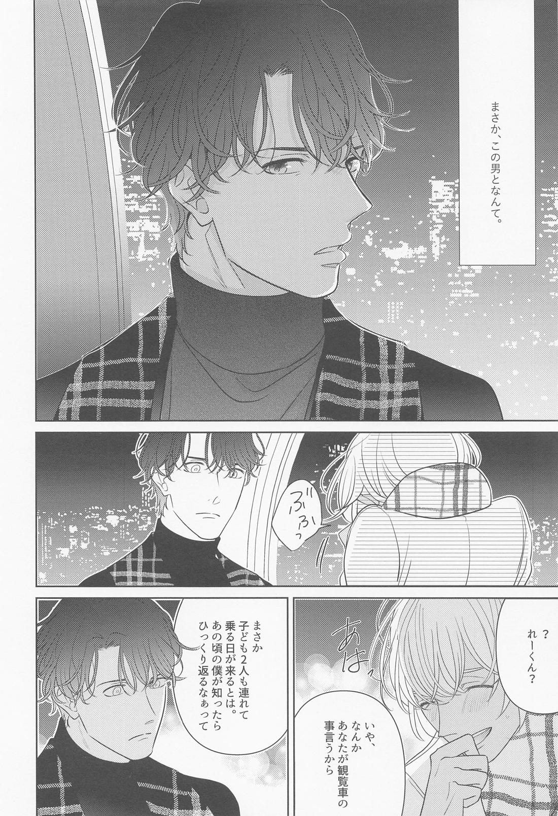 あかい家のクリスマス2021の本【名探偵コナン/赤降(赤井×降谷)】 page 33