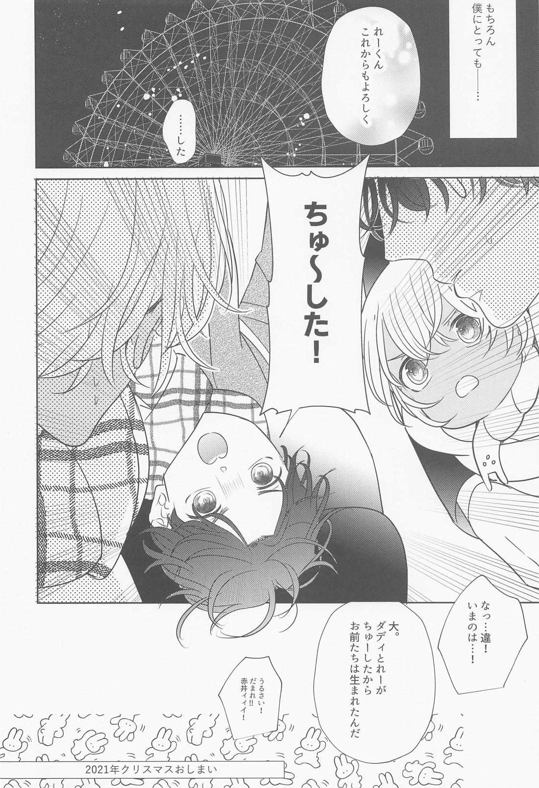 あかい家のクリスマス2021の本【名探偵コナン/赤降(赤井×降谷)】 page 35