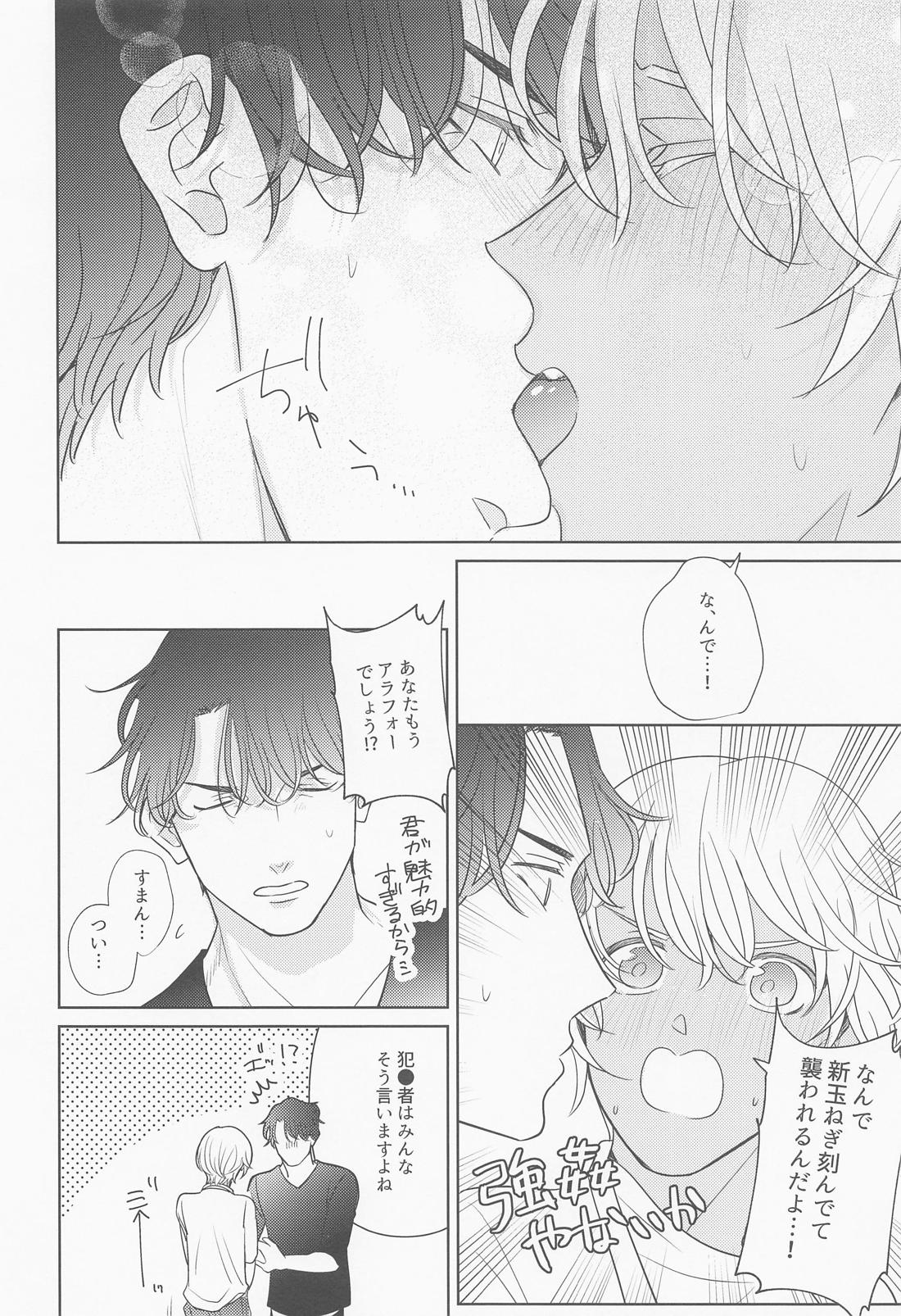 あかい家のクリスマス2021の本【名探偵コナン/赤降(赤井×降谷)】 page 39