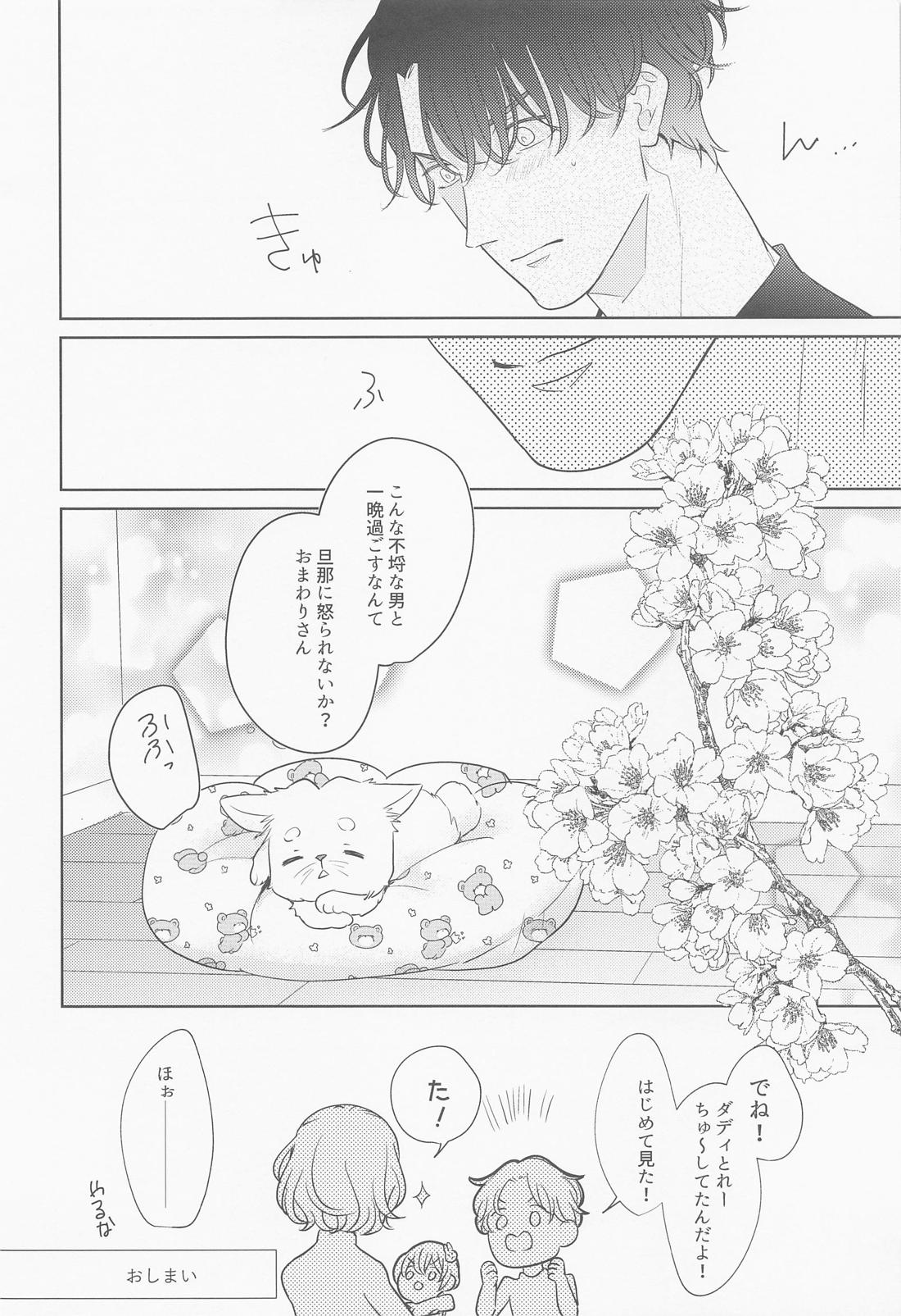 あかい家のクリスマス2021の本【名探偵コナン/赤降(赤井×降谷)】 page 41