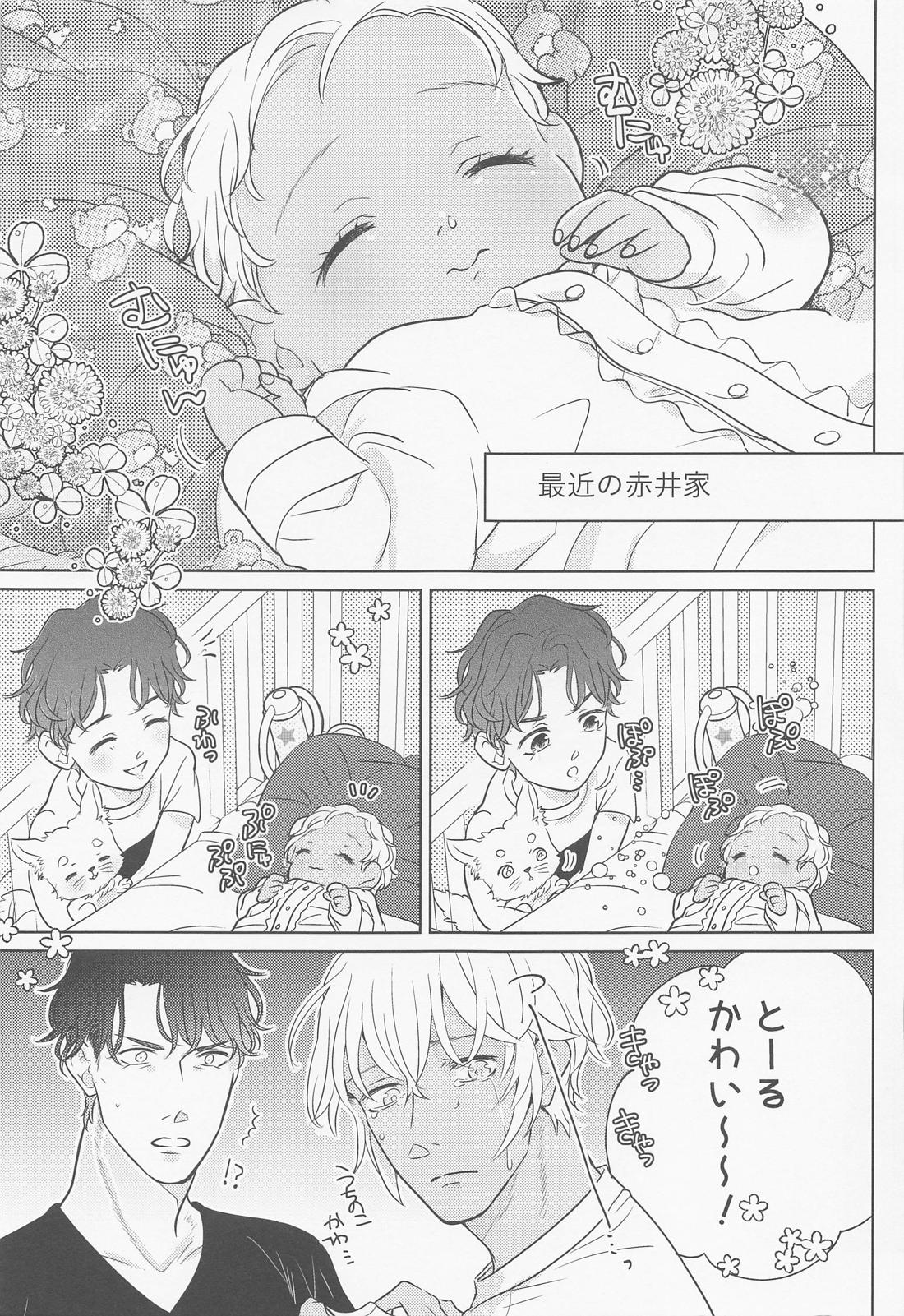 あかい家のクリスマス2021の本【名探偵コナン/赤降(赤井×降谷)】 page 42