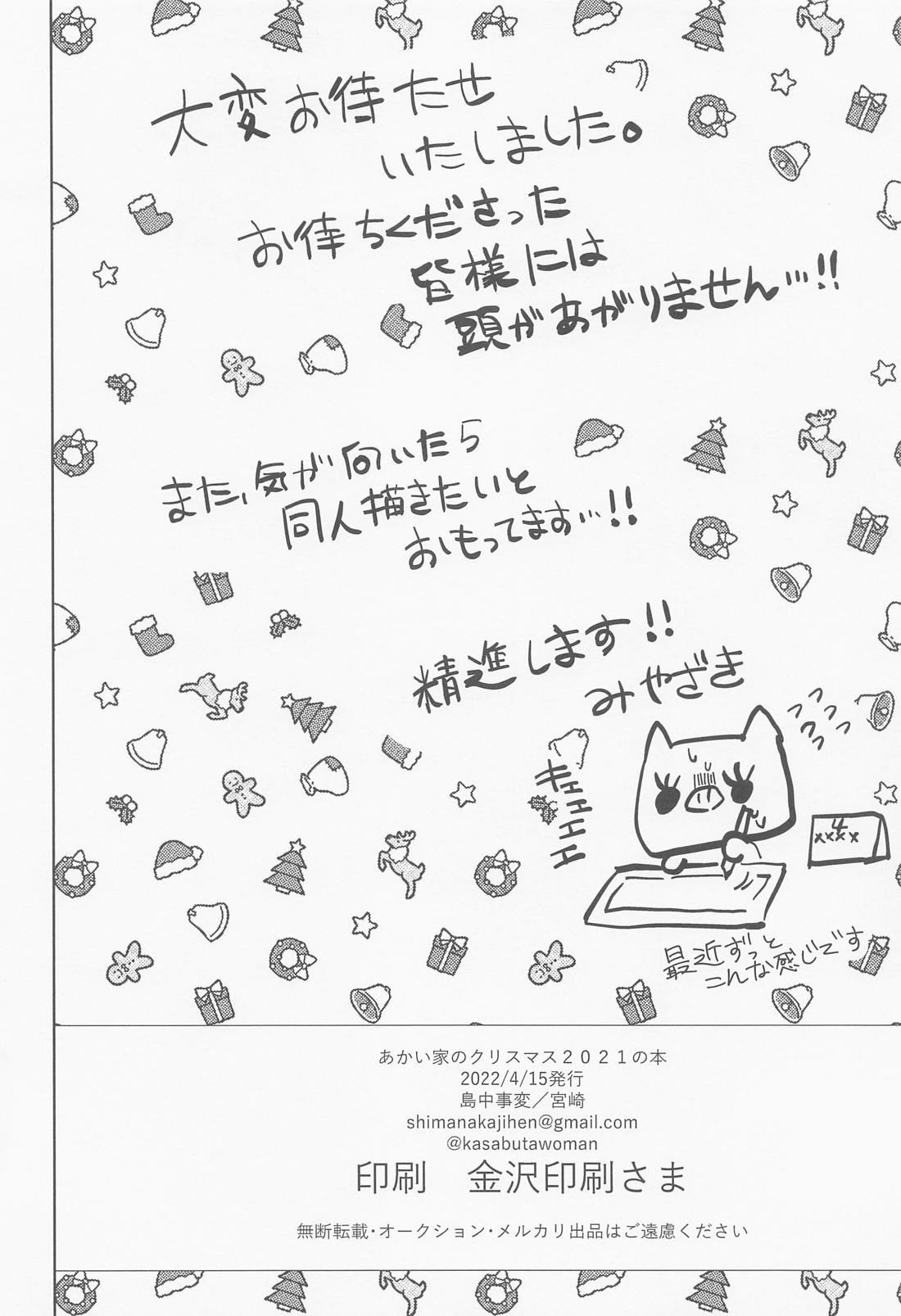 あかい家のクリスマス2021の本【名探偵コナン/赤降(赤井×降谷)】 page 45
