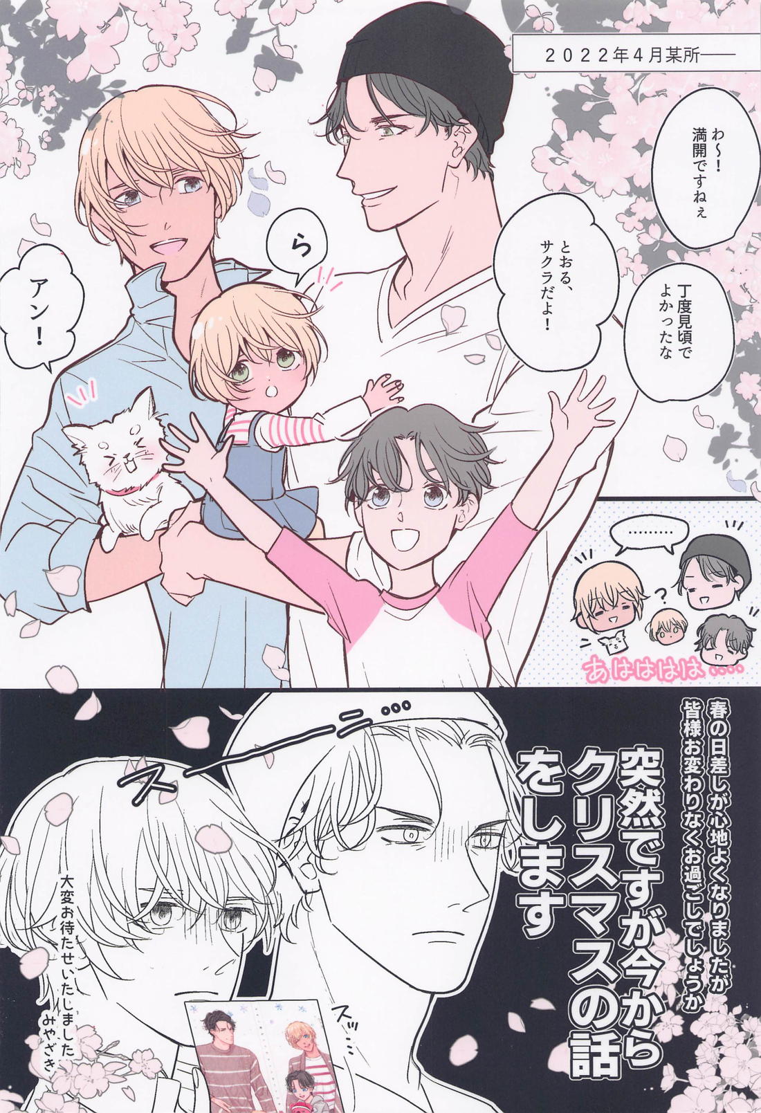 あかい家のクリスマス2021の本【名探偵コナン/赤降(赤井×降谷)】 page 46