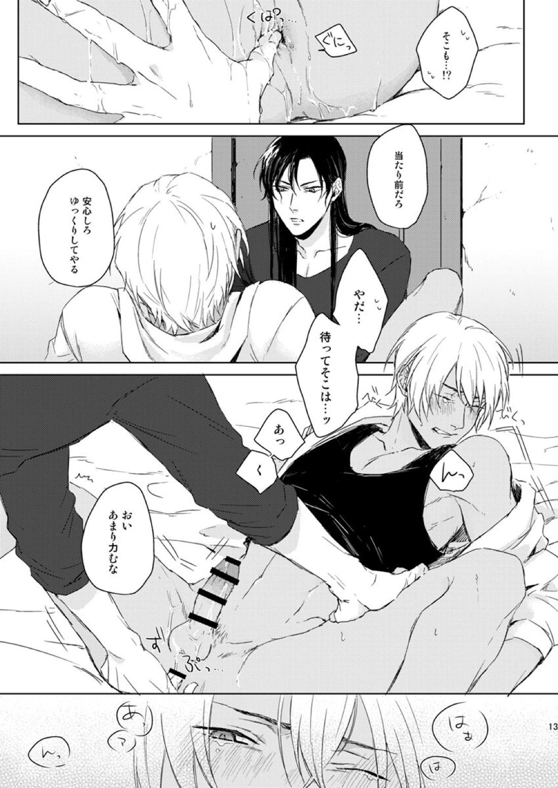 Prisoner of Love【名探偵コナン/ライバボ】 page 12
