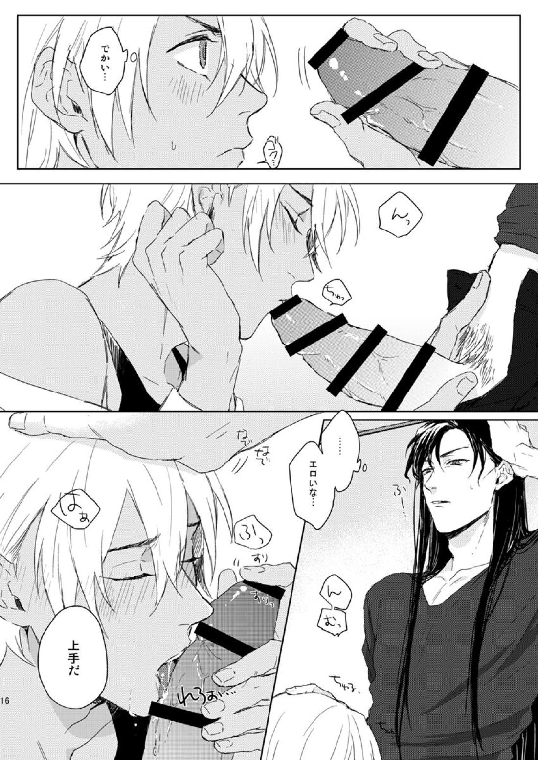 Prisoner of Love【名探偵コナン/ライバボ】 page 15