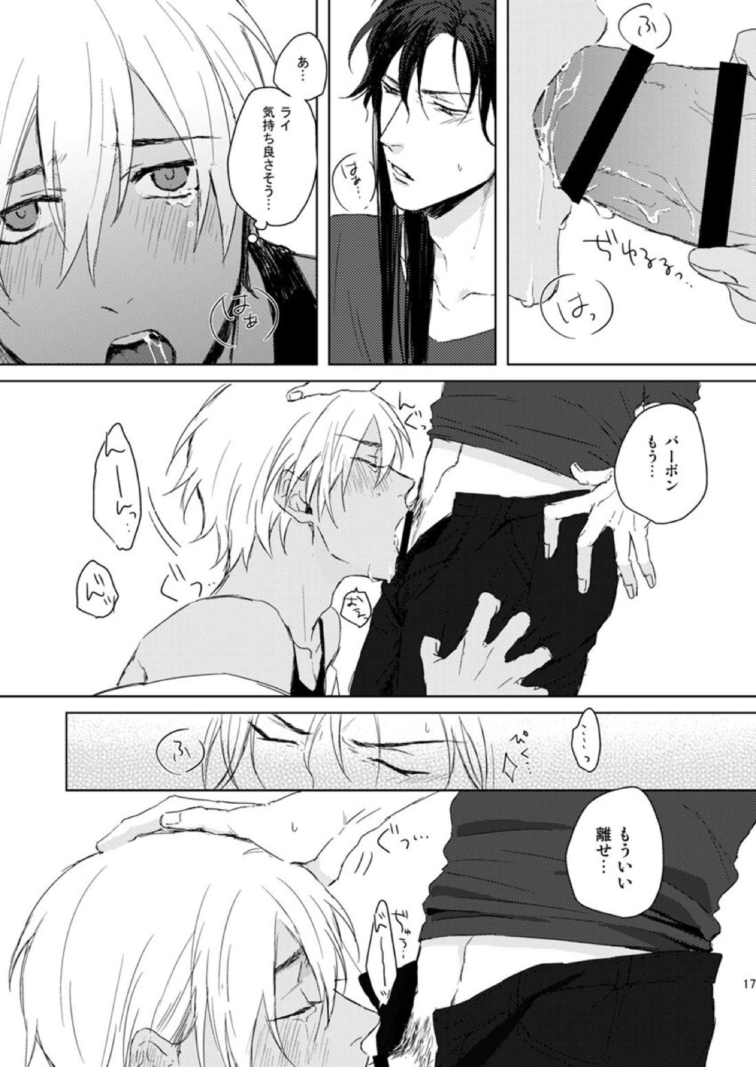 Prisoner of Love【名探偵コナン/ライバボ】 page 16