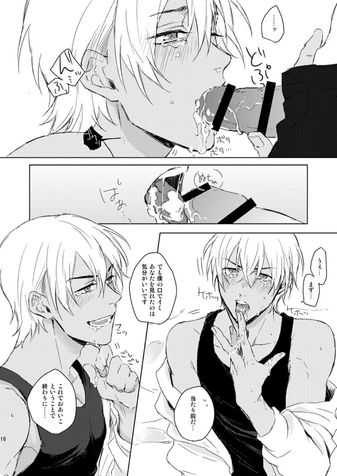 Prisoner of Love【名探偵コナン/ライバボ】 page 17