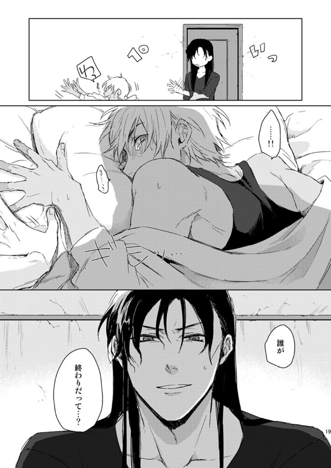 Prisoner of Love【名探偵コナン/ライバボ】 page 18