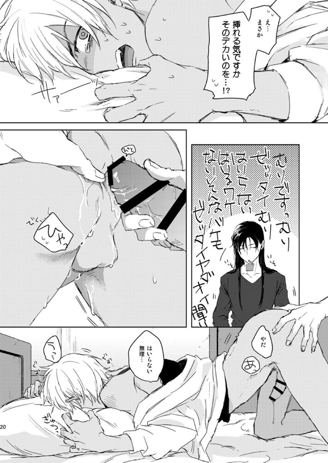 Prisoner of Love【名探偵コナン/ライバボ】 page 19