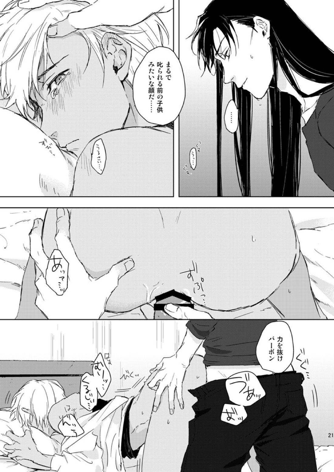 Prisoner of Love【名探偵コナン/ライバボ】 page 20