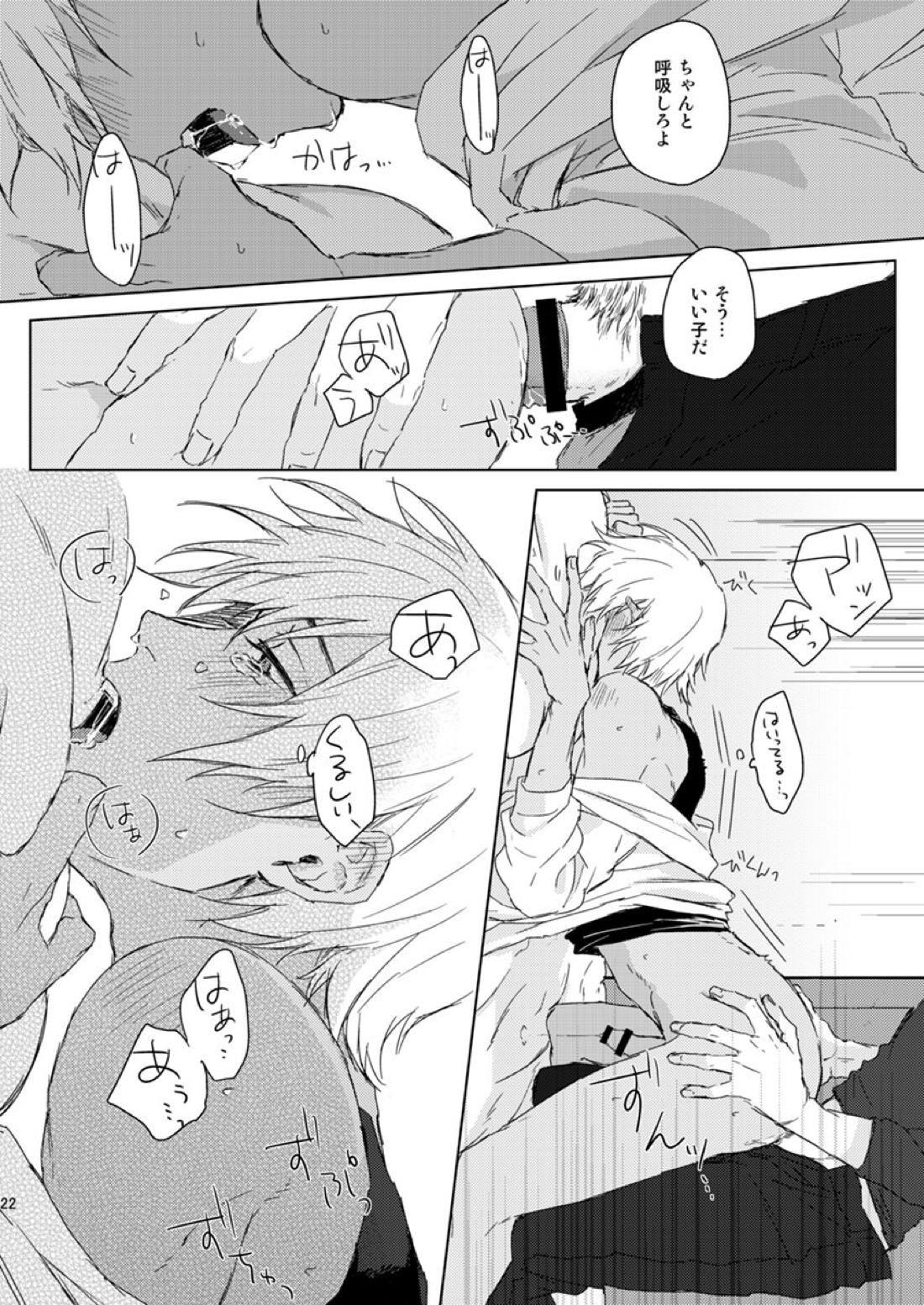 Prisoner of Love【名探偵コナン/ライバボ】 page 21