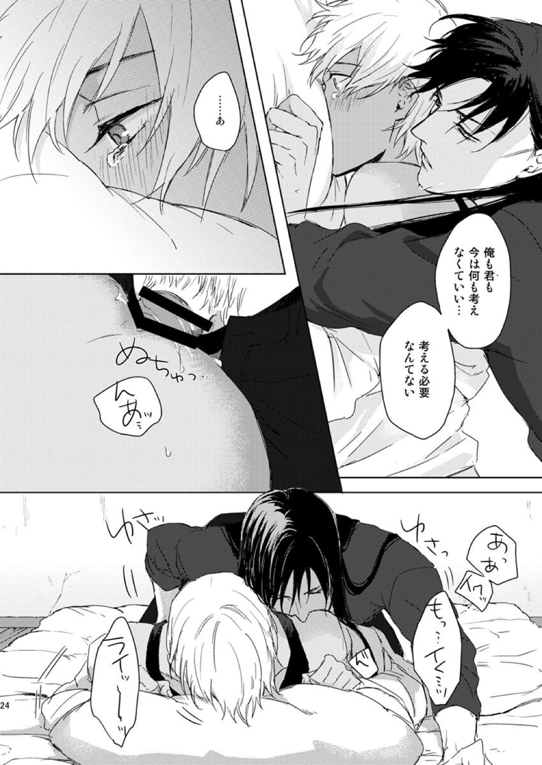 Prisoner of Love【名探偵コナン/ライバボ】 page 23