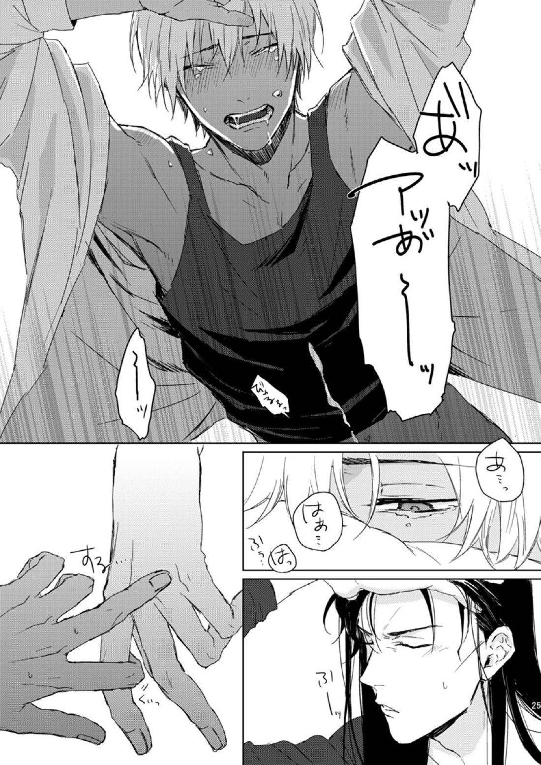 Prisoner of Love【名探偵コナン/ライバボ】 page 24