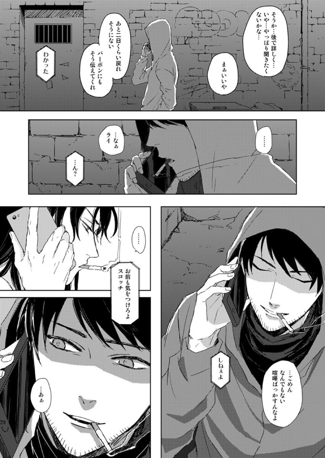 Prisoner of Love【名探偵コナン/ライバボ】 page 27