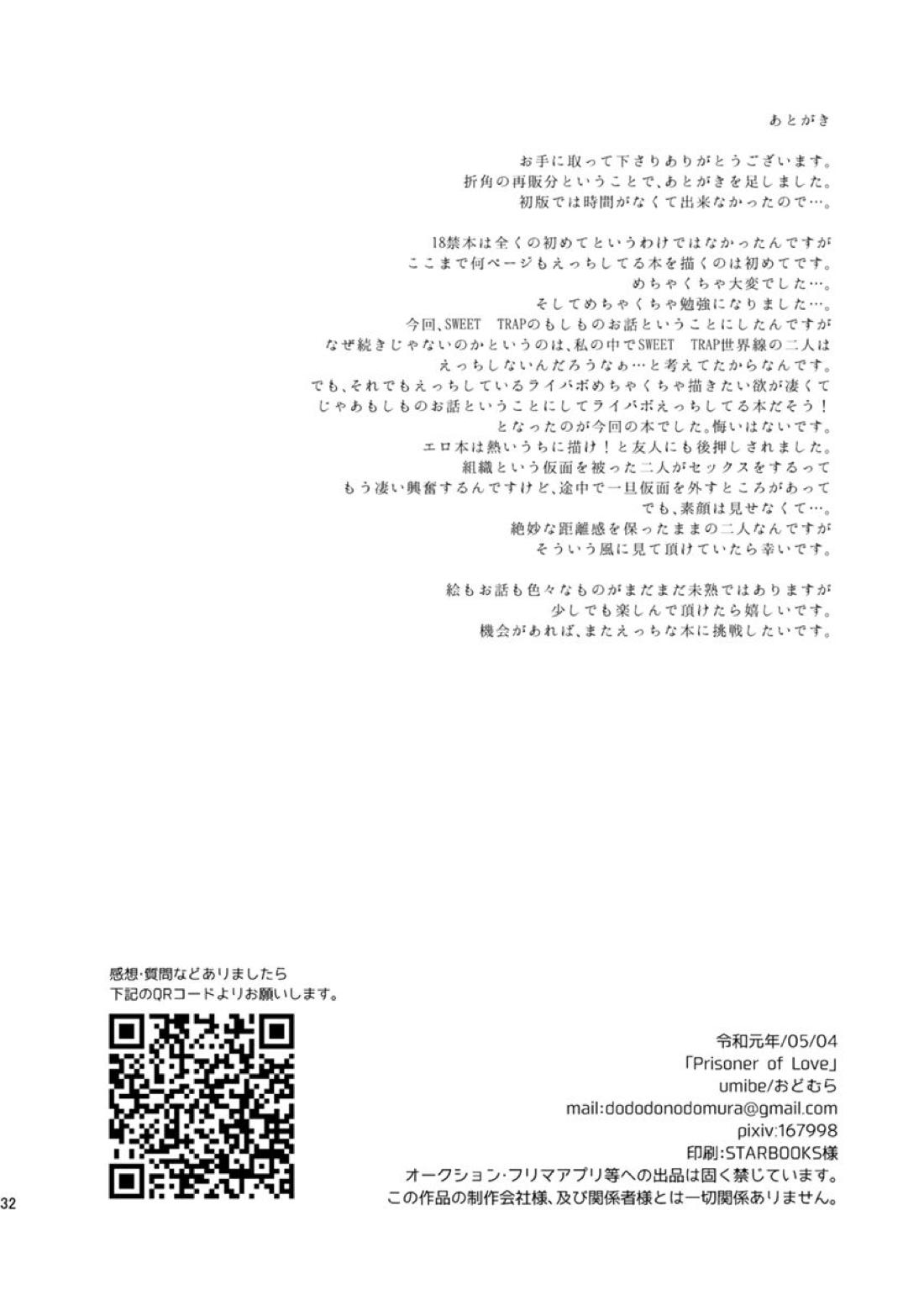 Prisoner of Love【名探偵コナン/ライバボ】 page 31