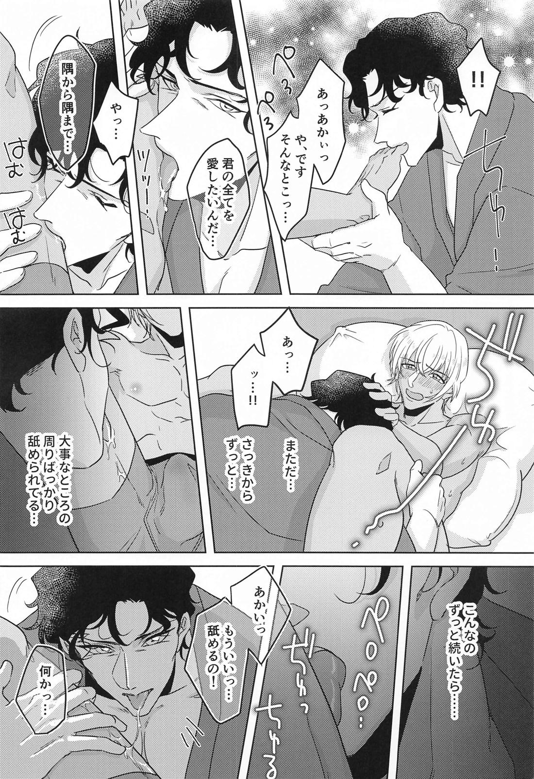 ヘヴンリーサマー【名探偵コナン/赤降(赤井×降谷)】 page 13