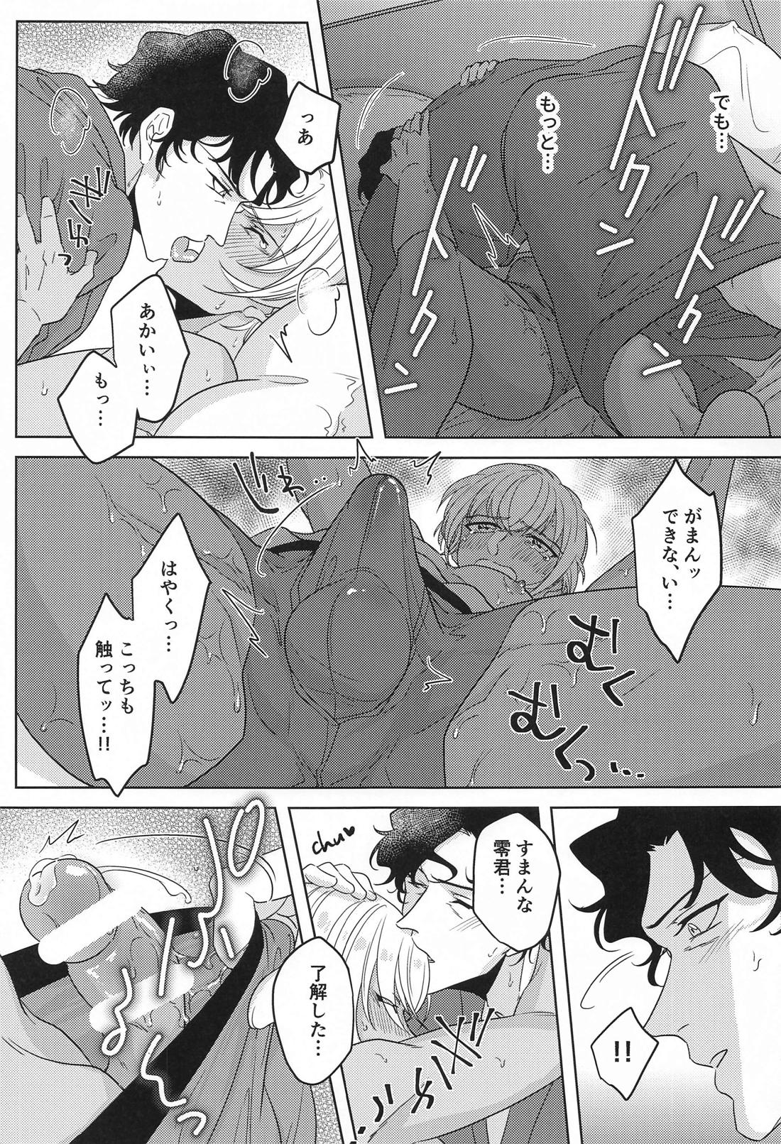 ヘヴンリーサマー【名探偵コナン/赤降(赤井×降谷)】 page 16